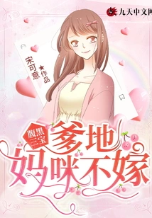 The Three Evil Treasures: Daddy, Mommy Won't Marry