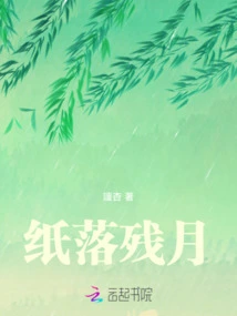 The Paper Falls and the Waning Moon