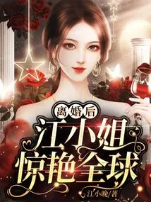 After the Divorce, Ms. Jiang Shocked the World