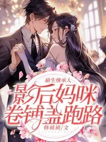 Illegal Heir: the Movie Queen Mom Packed up and Ran Away