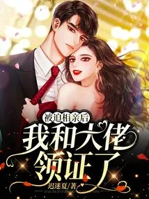 After Being Forced to Go on a Blind Date, the Boss and I Got the Certificate