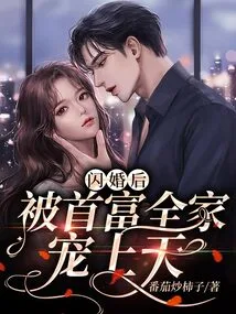 After a Flash Marriage, He Was Pampered by the Richest Man's Family