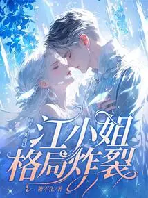 Oh! It's Just a Divorce, Miss Jiang's Situation Has Exploded!