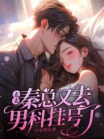 Madam, Mr. Qin Went to the Andrology Department Again to Register