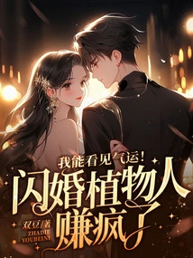 I Can See Luck! People Who Get Married in a Vegetative State Make Crazy Money