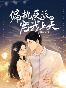 Paranoid Villain, He Loves Me to the Heavens