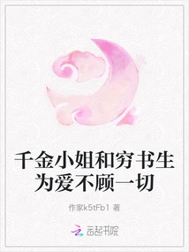 The Wealthy Lady and the Poor Scholar Risk Everything for Love