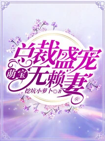 Cute Baby: Ceo Dotes on His Rogue Wife