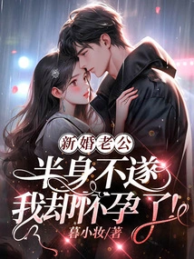 My Newlywed Husband is Paraplegic, but I'm Pregnant!