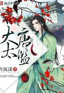 Eunuch of the Tang Dynasty