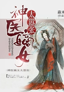 The Daughter of the Miracle Doctor is Too Arrogant