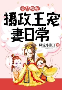 Medical Concubine: Daily Life of the Regent's Doting Wife