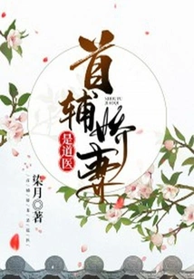 The First Assistant's Beloved Wife is a Taoist Doctor