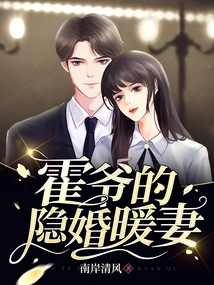 Mr. Huo's Hidden Marriage and Warm Wife