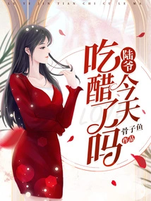 Is Mr. Lu Jealous Today?