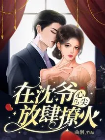 Stirring up the Fire in Master Shen's Heart