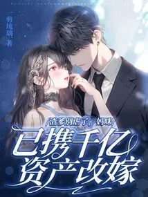 Daddy, Stop Being Abusive, Mommy Has Remarried with Hundreds of Billions of Assets