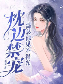 No Pets Allowed on the Pillow, Mr. Wen Cannot See the Light of Day