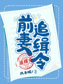 Ex-wife Arrest Warrant