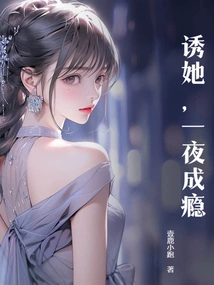 Seduce Her and Become Addicted Overnight