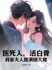 Healing Dead People, Living Bones, My Wife is a Full-level Boss