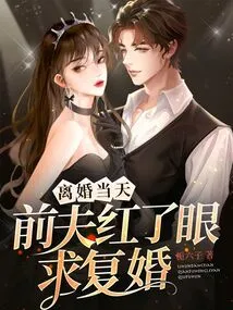 On the Day of Divorce, My Ex-husband Was Furious and Asked for Remarriage