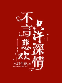 Don't Talk About Joys and Sorrows, Just Be Affectionate