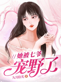 She Was Spoiled by Master Qi