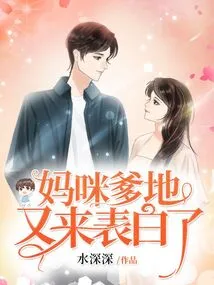 Mommy and Daddy Come to Express Their Love Again