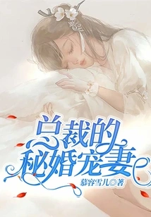 The Ceo's Secret Marriage and His Beloved Wife