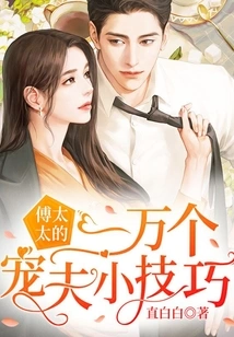 Mrs. Fu's Ten Thousand Tips for Pampering Your Husband