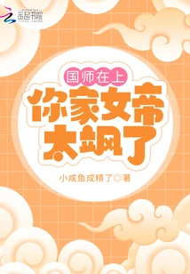 Your Majesty, Your Empress is so Sassy