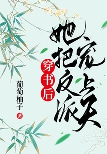 After Passing Through the Book, She Dotes on the Villain to the Sky