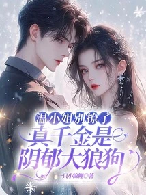 Miss Wen, Stop Flirting, the Real Daughter is a Gloomy Big Wolf Dog