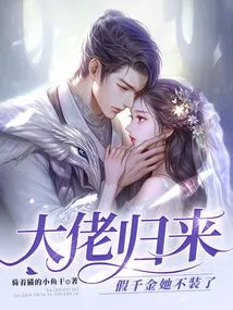 The Boss is Back and She Doesn't Pretend to Be a Fake Daughter Anymore