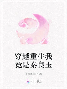 Time Travel and Rebirth, I Am Qin Liangyu