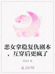 The Evil Girl Grasped the Script of Revenge and Became Even More Crazy after Crossing Each Other