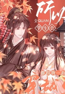 So the Entire Student Union Traveled Through Time with Me?