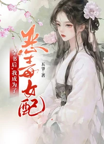 After Passing Through the Book, I Became a Vicious Female Supporting Character!