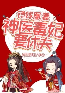 Married to the Wrong Wife: the Poisonous Concubine of the Miracle Doctor Wants to Divorce Her Husband!