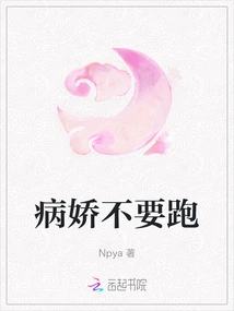 Yandere, Don't Run Away