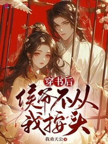 After Wearing the Book, Mr. Hou Refused to Pat His Head from Me