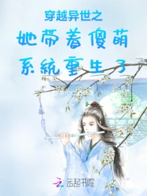 She Traveled Through Another World and Was Reborn with a Silly and Cute System