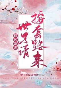 Lucky Wife, Please Follow the Routine, Prince