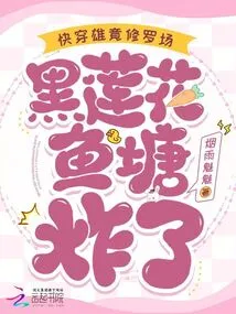 Quickly Go to the Xiongjing Shura Field, the Black Lotus Fish Pond Exploded