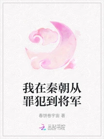 I Went from Criminal to General in Qin Dynasty