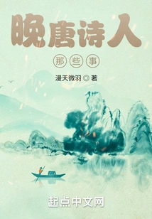 Things About Poets in the Late Tang Dynasty