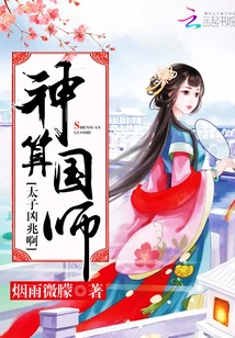 The Divine Fortune Teller: Prince, What a Bad Omen!