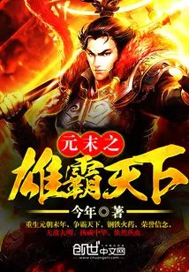 At the End of the Yuan Dynasty, the Heroes Dominated the World