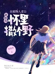 On the Wedding Night, Let Loose in the Arms of a Vegetative Husband